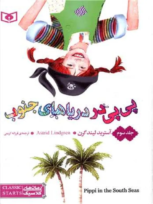 کتاب پی پی در دریاهای جنوب 3