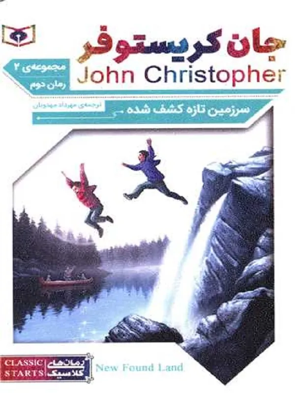 کتاب سرزمین تازه کشف شده