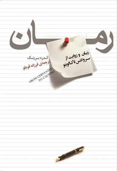 کتاب رمان