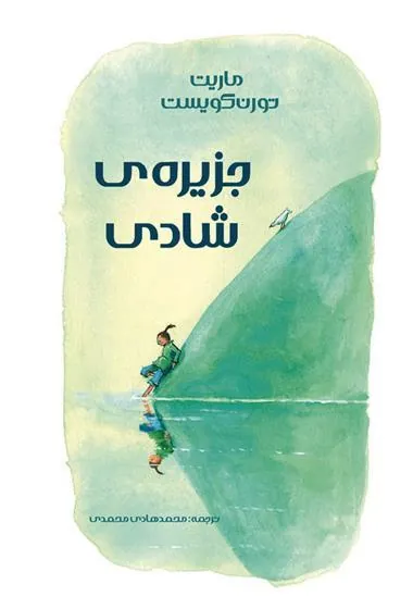 کتاب جزیره شادی