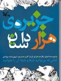 کتاب جزیره هزار داستان