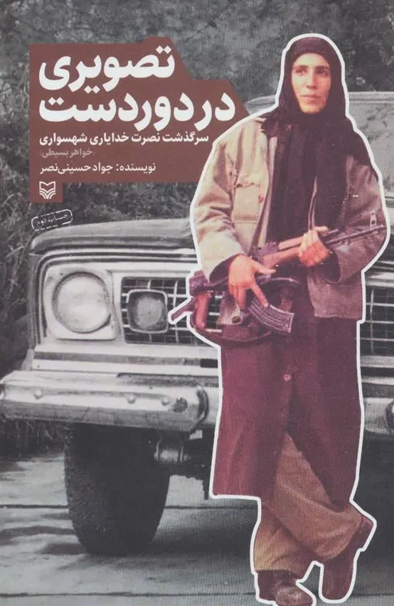 کتاب تصویری در دوردست