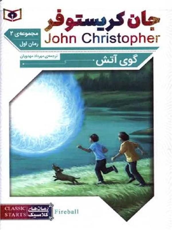 کتاب مجموعه جان کریستوفر 2