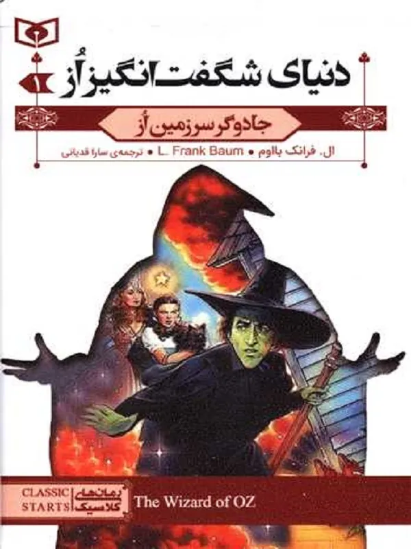 مجموعه دنیای شگفت انگیز از