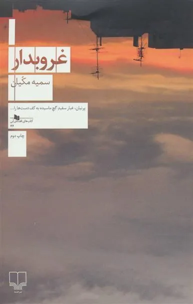 کتاب غروبدار