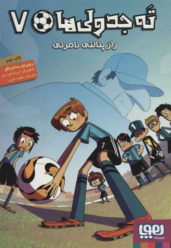 کتاب ته جدولی ها 7