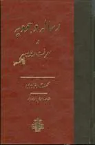 کتاب رساله وجودیه در معرفت ربوبیه