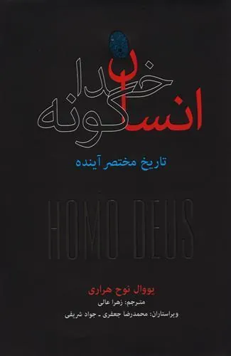 کتاب انسان خداگونه