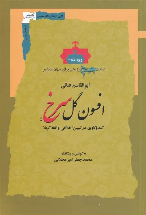 کتاب افسون گل سرخ