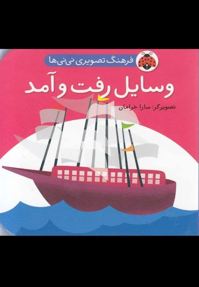 کتاب وسایل رفت و آمد