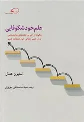 کتاب علم خود شکوفایی