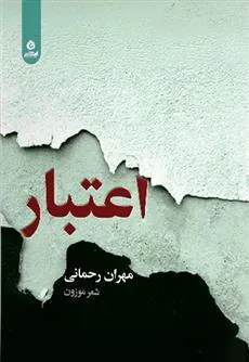 کتاب اعتبار