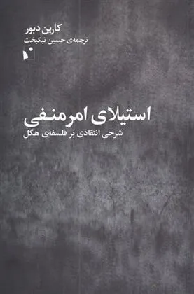 کتاب استیلای امر منفی
