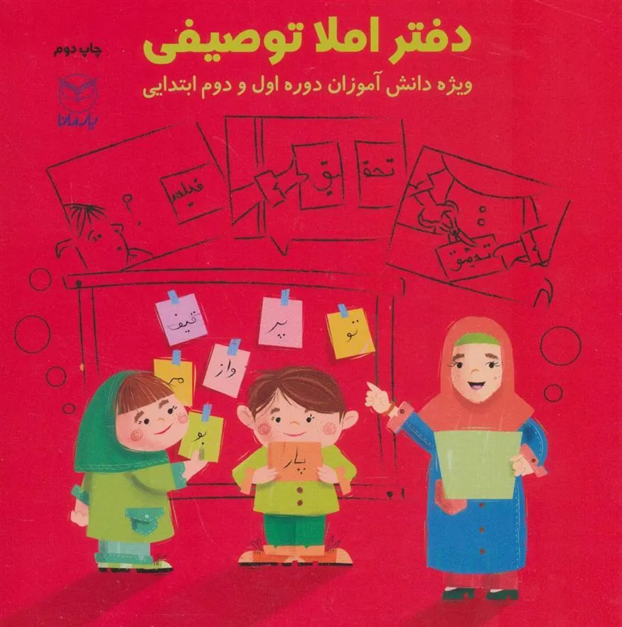 کتاب دفتر املا توصیفی