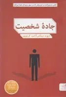 کتاب جاده شخصیت