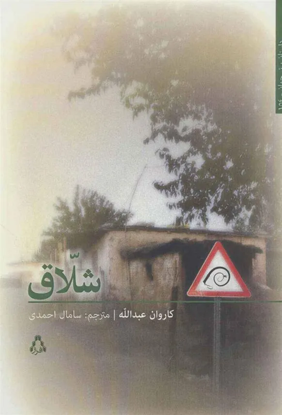 کتاب شلاق
