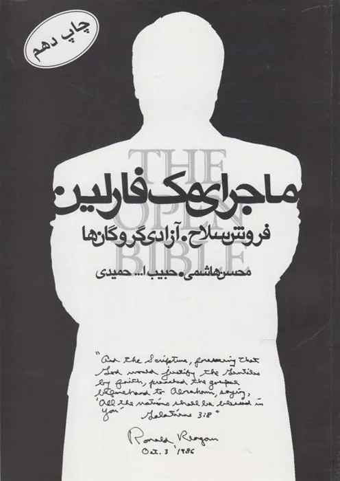 کتاب ماجرای مک فارلین