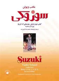 کتاب مکتب ویولن سوزوکی (کتاب دوم)