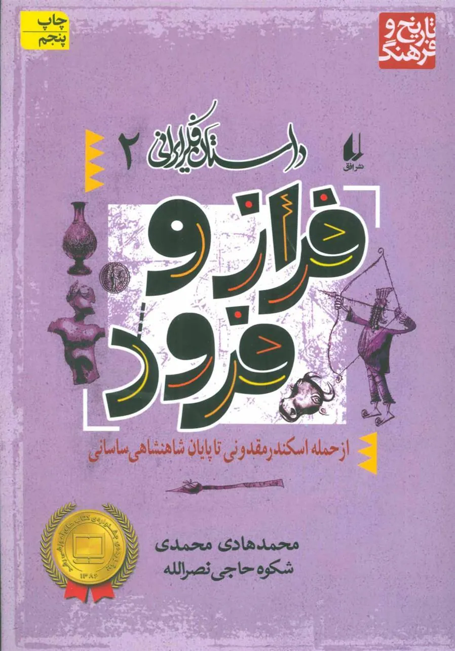 کتاب فراز و فرود