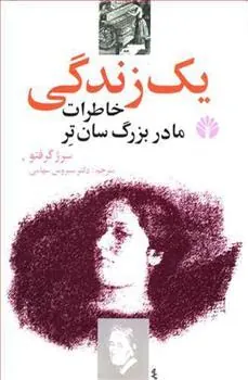 کتاب یک زندگی