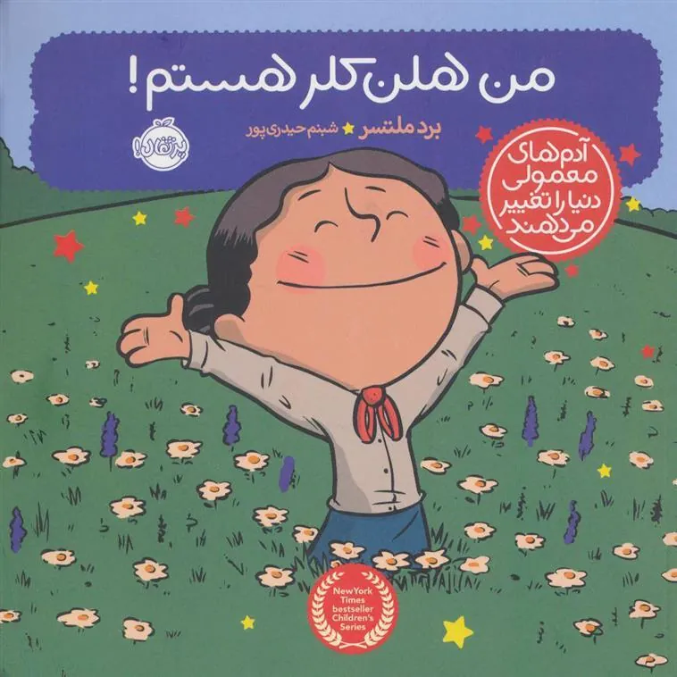 من هلن کلر هستم!