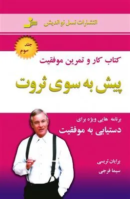 پیش به سوی ثروت
