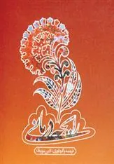 کتاب رایحه درمانی