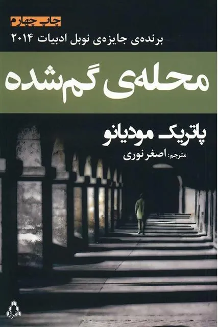 محله ی گم شده