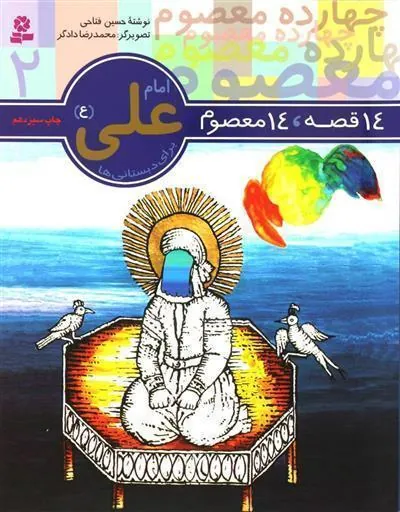 امام علی (ع)