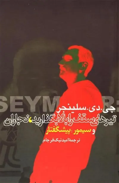 تیرهای سقف را بالا بگذارید
