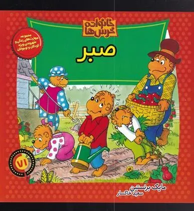 کتاب صبر
