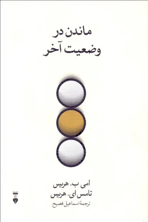 ماندن در وضعیت آخر