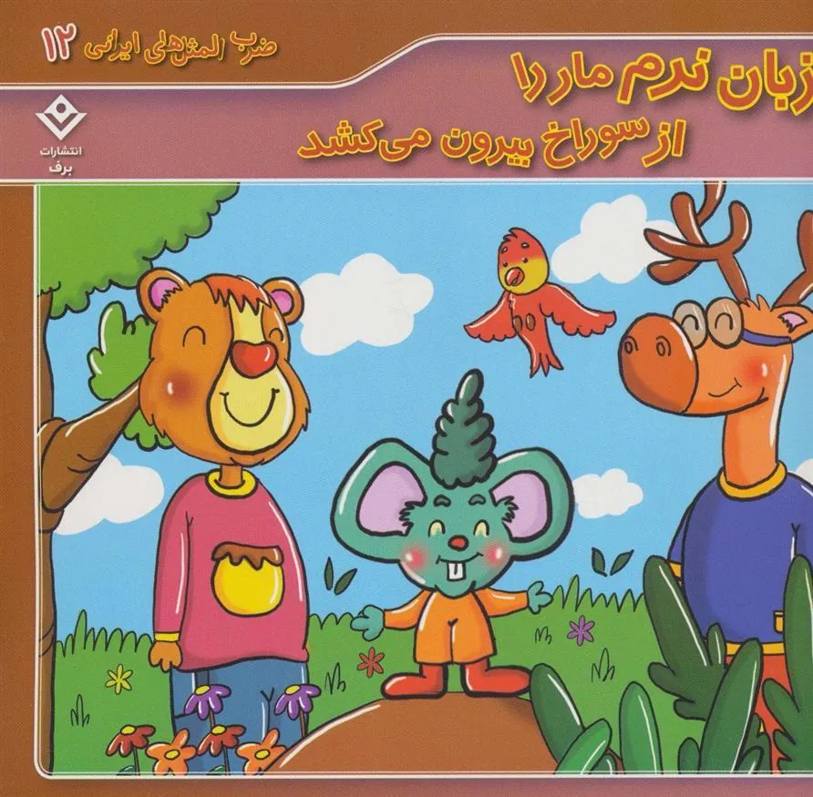 کتاب زبان نرم مار را از سوراخ بیرون می کشد