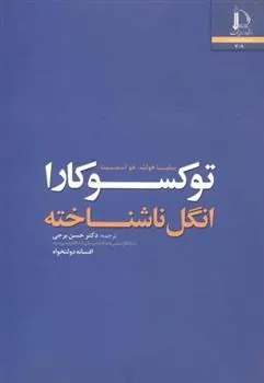 کتاب توکسوکارا