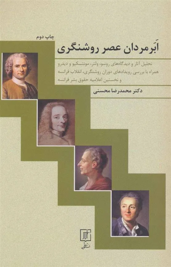 کتاب ابرمردان عصر روشنگری