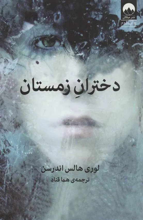 کتاب دختران زمستان