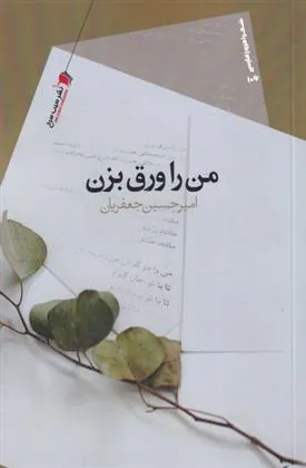 کتاب من را ورق بزن