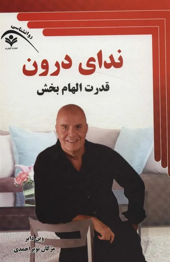 کتاب ندای درون کتاب ندای درون