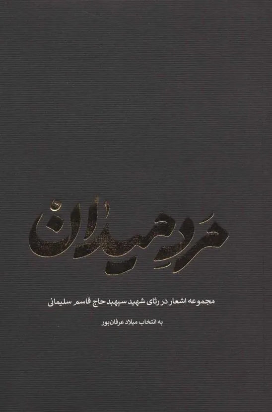 کتاب مرد میدان