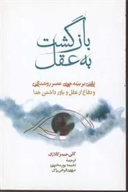 کتاب بازگشت به عقل