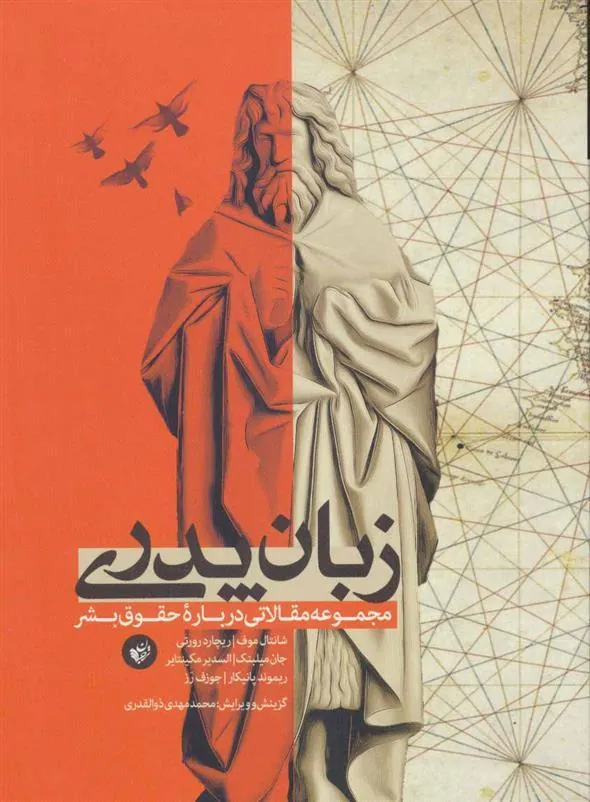 کتاب زبان پدری