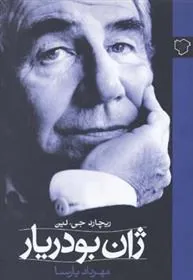 کتاب ژان بودریار