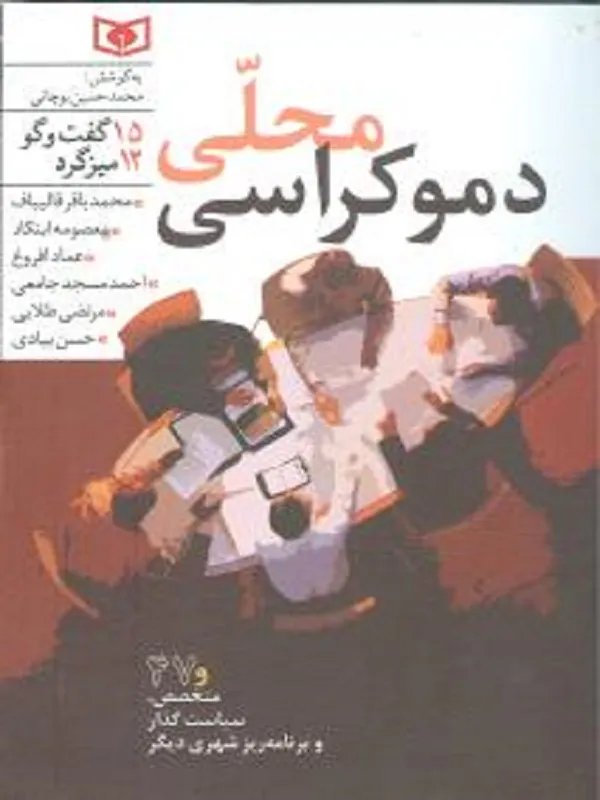 دموکراسی محلی