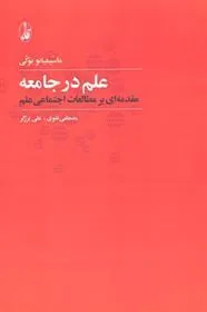 کتاب علم در جامعه