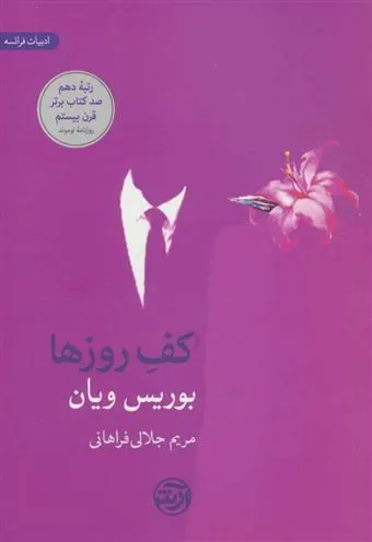 کتاب کف روزها