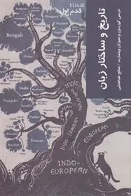 تاریخ و ساختار زبان