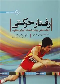 کتاب رفتار حرکتی