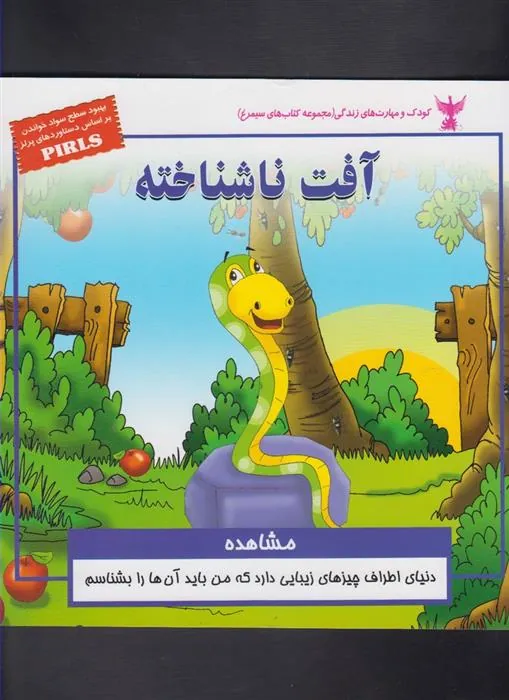 کتاب آفت ناشناخته