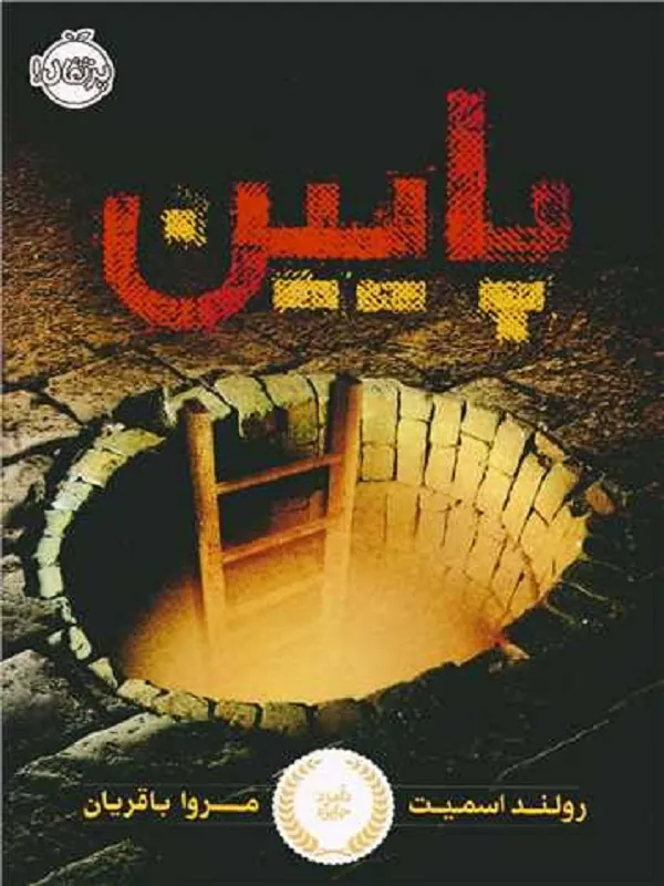 کتاب پایین
