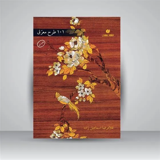 کتاب 101 طرح معرّق